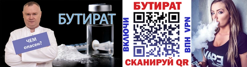 БУТИРАТ 99%  купить наркоту  Вичуга 